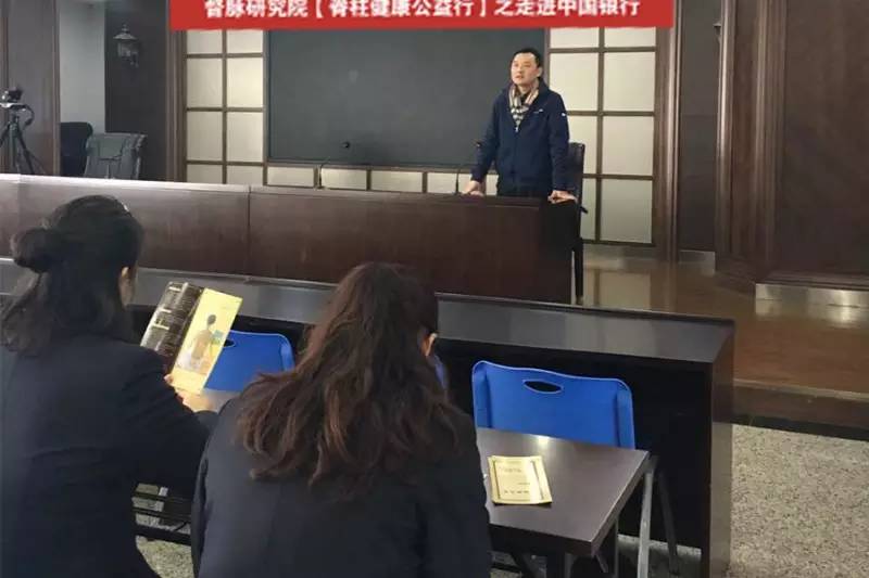 督脉医学研究院【脊柱健康公益行】之走进中国银行