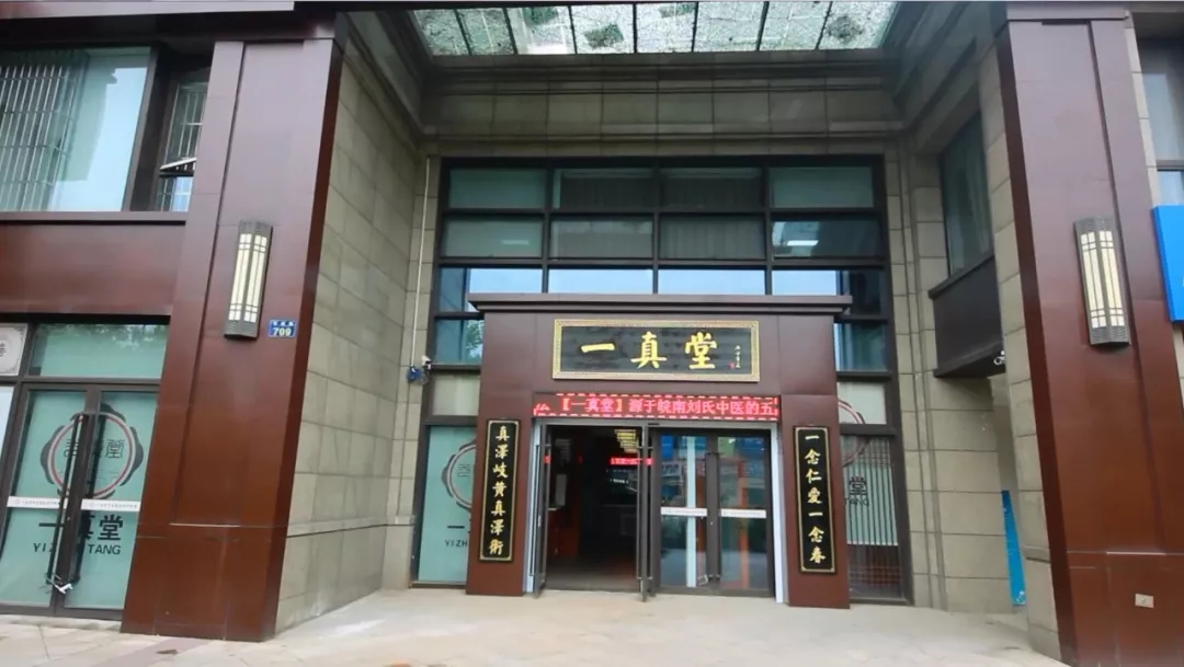 杭州一真堂东新路中西医结合门诊便民的医保开通啦！