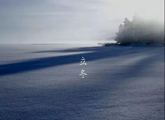 立冬养生 | 滋阴潜阳、驱寒活血