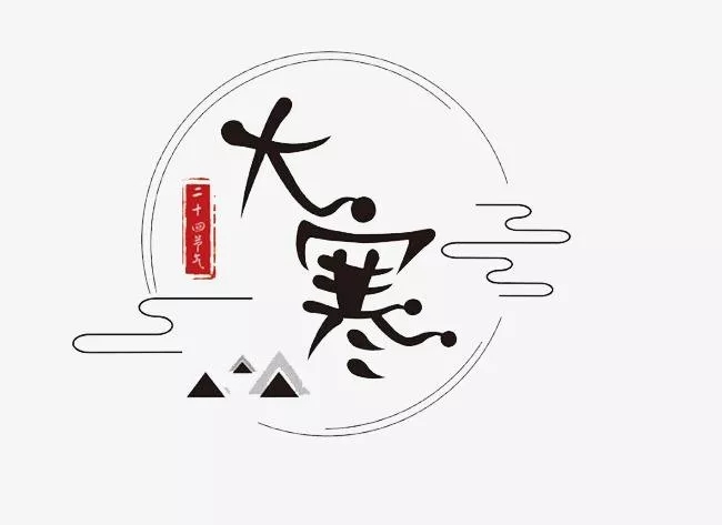 大寒丨冬尽春始 养生首选督脉熏蒸