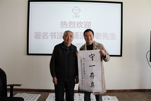 丹青溢彩｜著名书法家杨济川老先生莅临浙江一真堂参观并题字