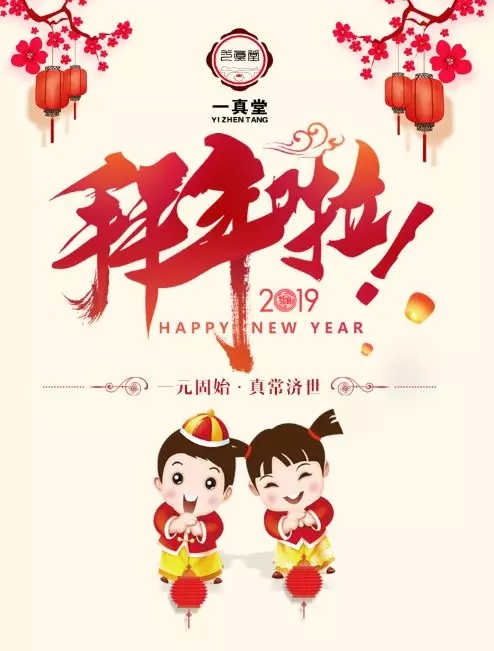 金猪迎春 浙江一真堂给您拜年了！