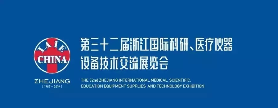 国家高新技术企业——杭州一真医疗器械有限公司亮相第32届IAIE