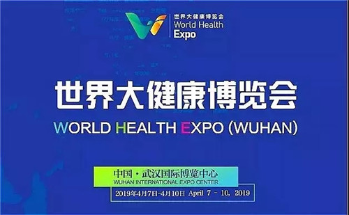 杭州一真医疗器械有限公司精彩亮相首届世界大健康博览会