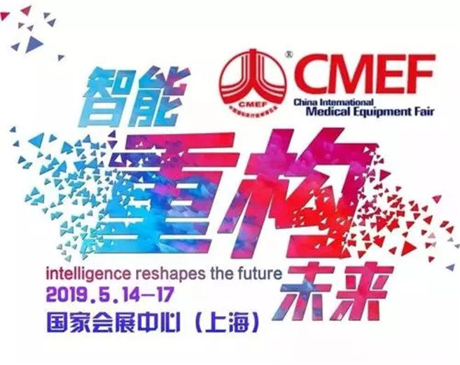 【2019·CMEF上海】一真医疗与您共同见证“智能重构未来”