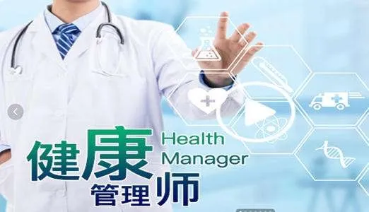 报考人数从2万激增到30万！健康管理师为何这么火？