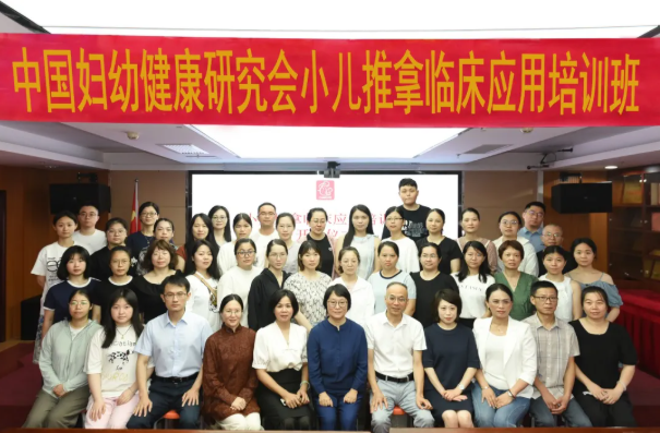 中国妇幼健康研究会小儿推拿临床应用培训班在厦门成功启动——专家示范引领技术传承，学员聚力点燃妇幼健康
