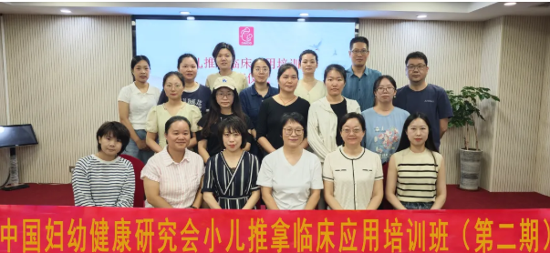 中国妇幼健康研究会第二期小儿推拿临床应用培训班厦门启航，助力儿科中医药传承与创新发展~~
