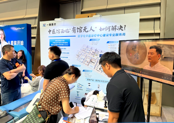 智惠基层，健创未来！一真医疗携“数字化中医诊疗中心整体解决方案”重磅亮相第七届基医会~~