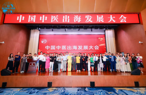 中医出海添数智动力！浙江一真堂董事长刘一震亮相“中国中医出海发展大会”献策海外医疗融合~~